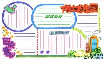 如何设计关于国庆的8开手抄报?