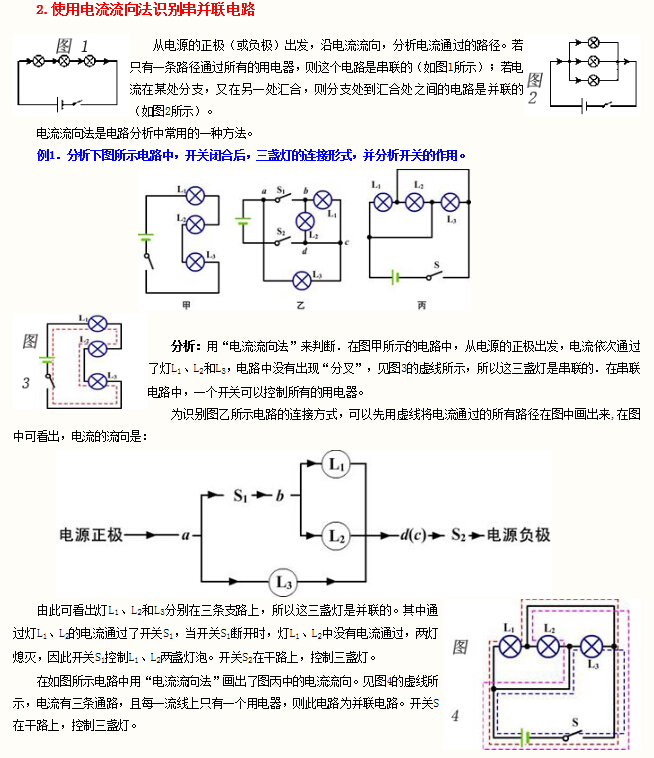 怎么分析串并连电路图